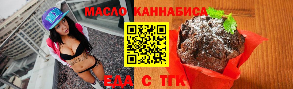Еда ТГК конопля  Вход с VPN  Кимовск 