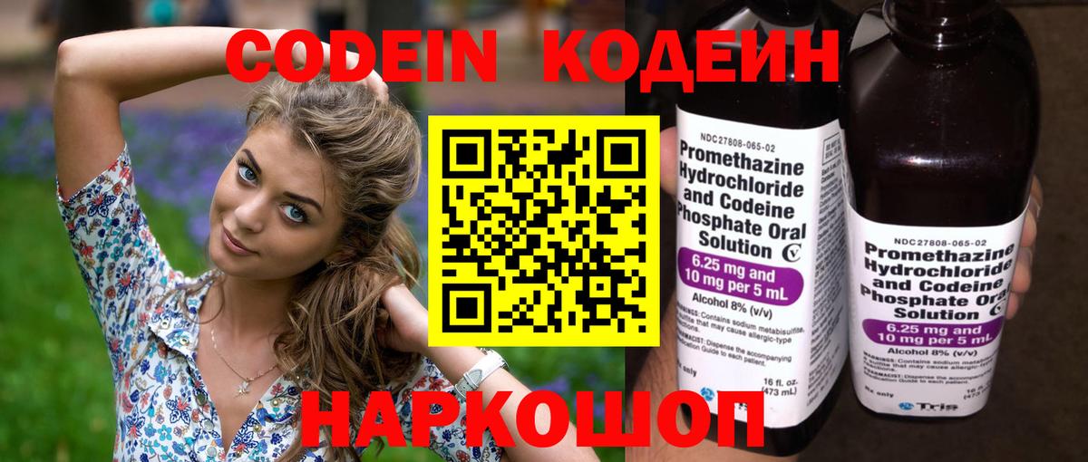 Кодеиновый сироп Lean Purple Drank Кимовск