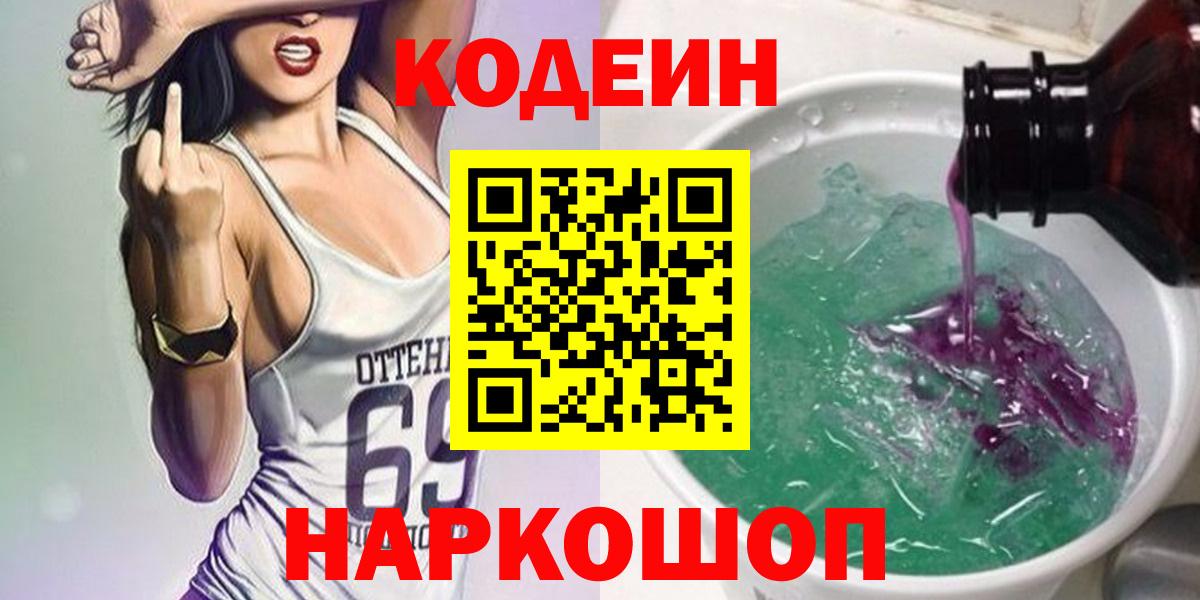 Кимовск  Кодеиновый сироп Lean напиток Lean (лин)  Вход с VPN  Кодеин напиток Lean (лин) 