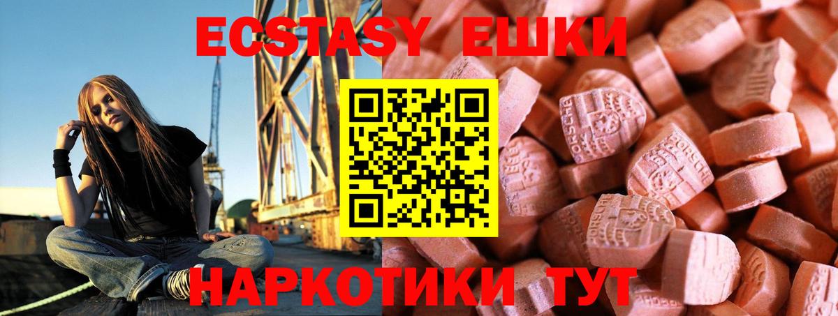 ЭКСТАЗИ 250 мг Кимовск
