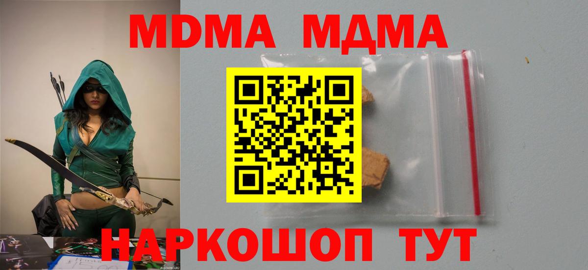 МДМА кристаллы Кимовск