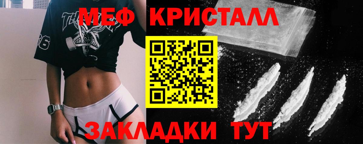 Меф кристаллы Кимовск