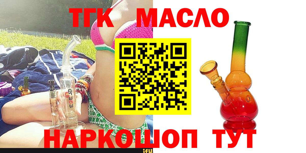 Кимовск  Дистиллят ТГК концентрат  Вход с VPN  ТГК жижа 
